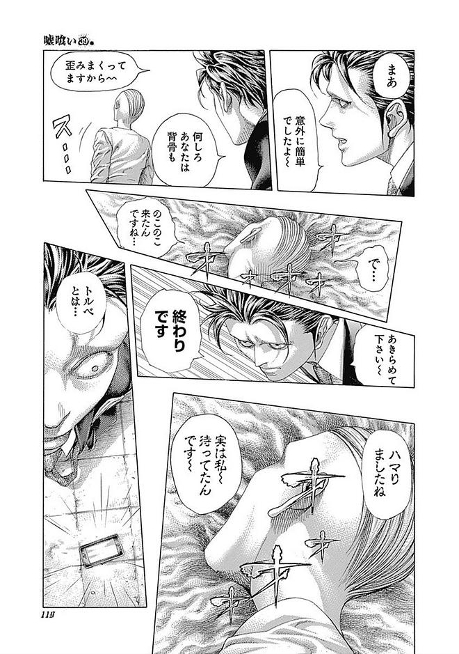 Usogui - Chapter 423 - Page 15